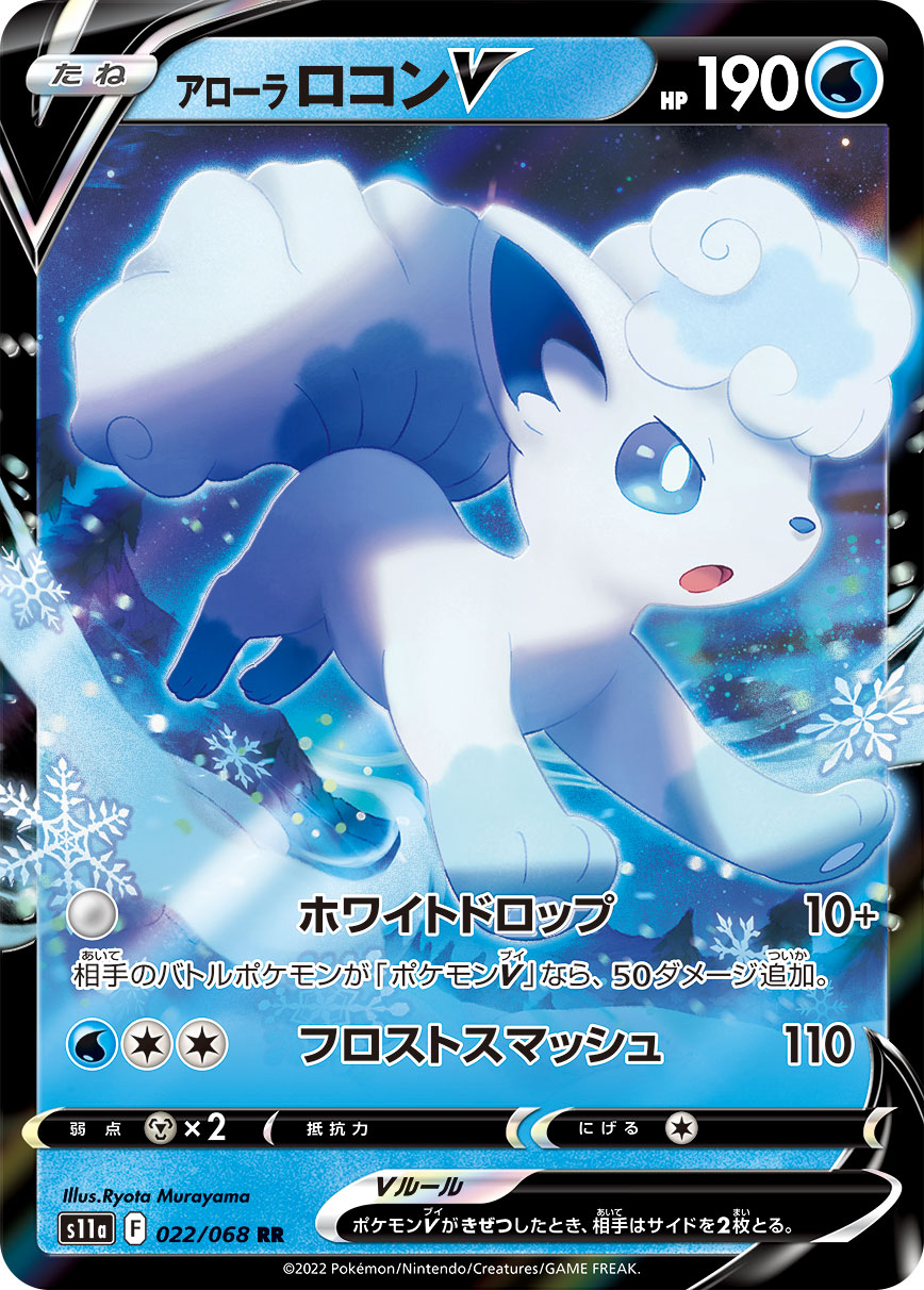 Alolan Vulpix V Pokemon card – S11a: Incandescent Arcana 022/068