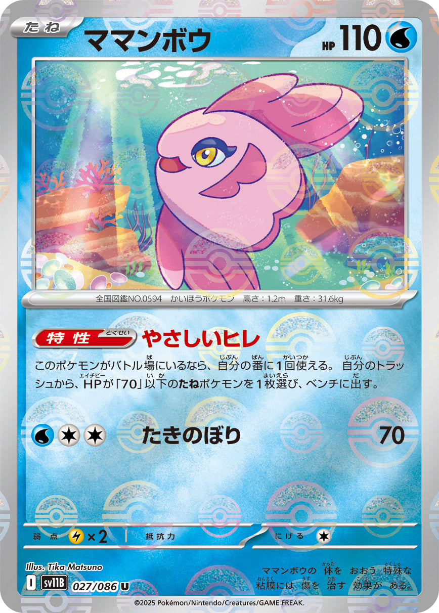 Alomomola Pokemon card – SV11B: Black Bolt 027/086