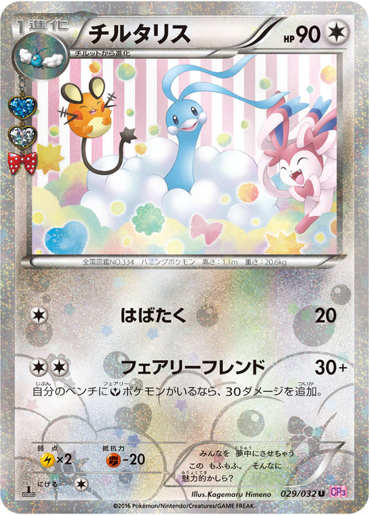 Altaria Pokemon card – CP3: PokeKyun Collection 029/032