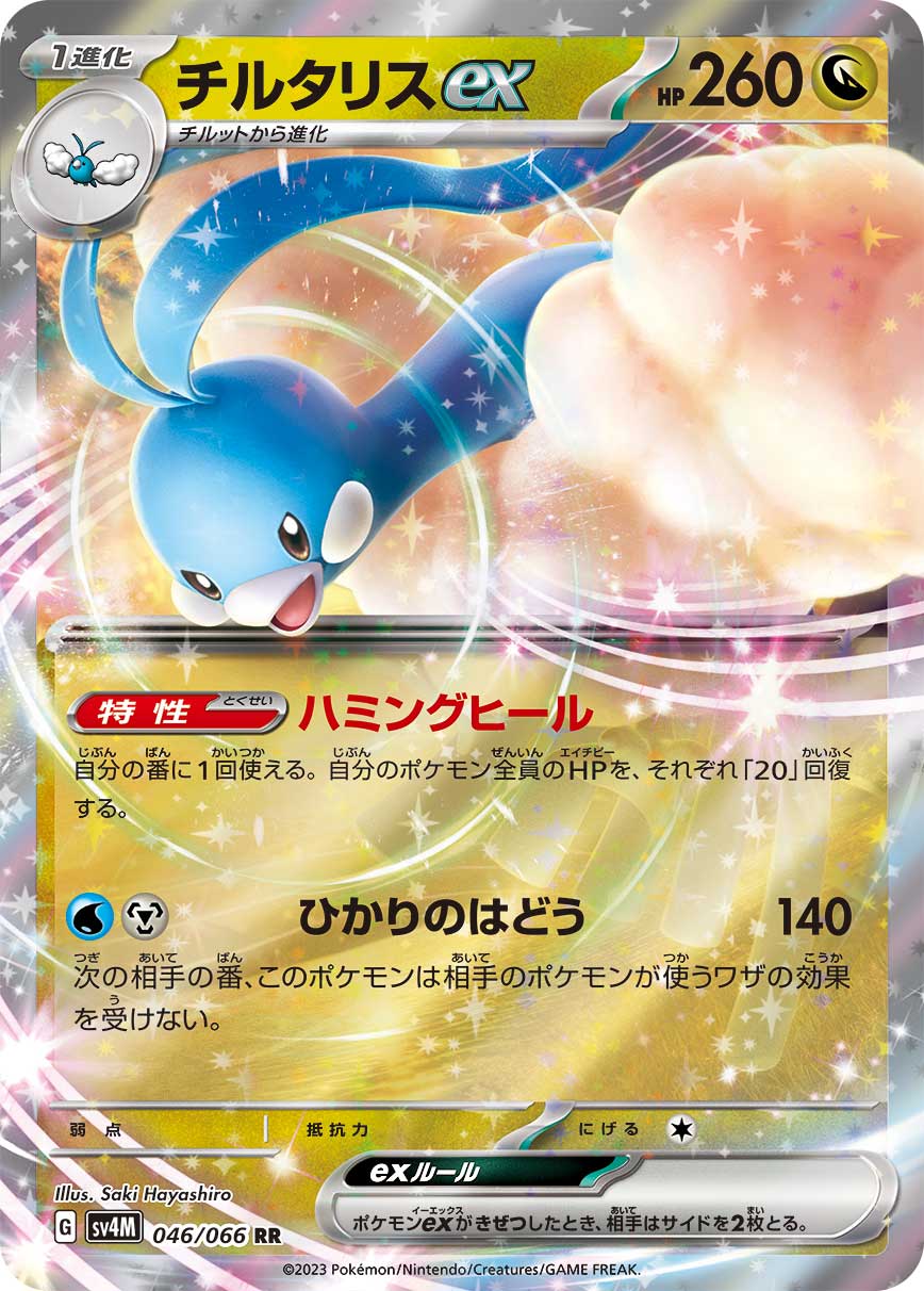 Altaria ex Pokemon card – SV4M: Future Flash 046/066