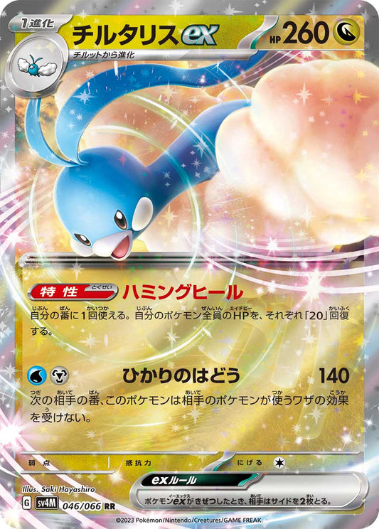 Altaria ex Pokemon card – SV4M: Future Flash 046/066
