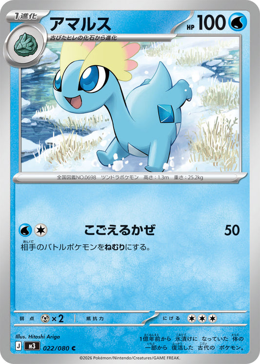 Amaura Pokemon card – M3: Nihil Zero 022/080