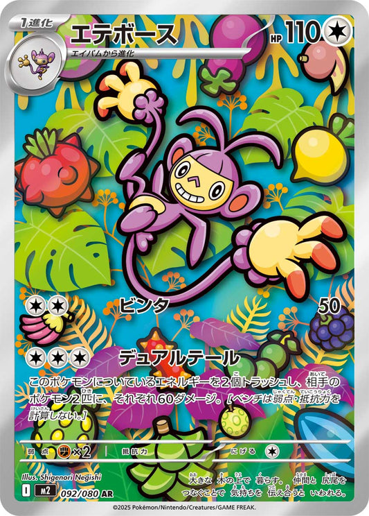 Ambipom Pokemon card – M2: Inferno X 092/80