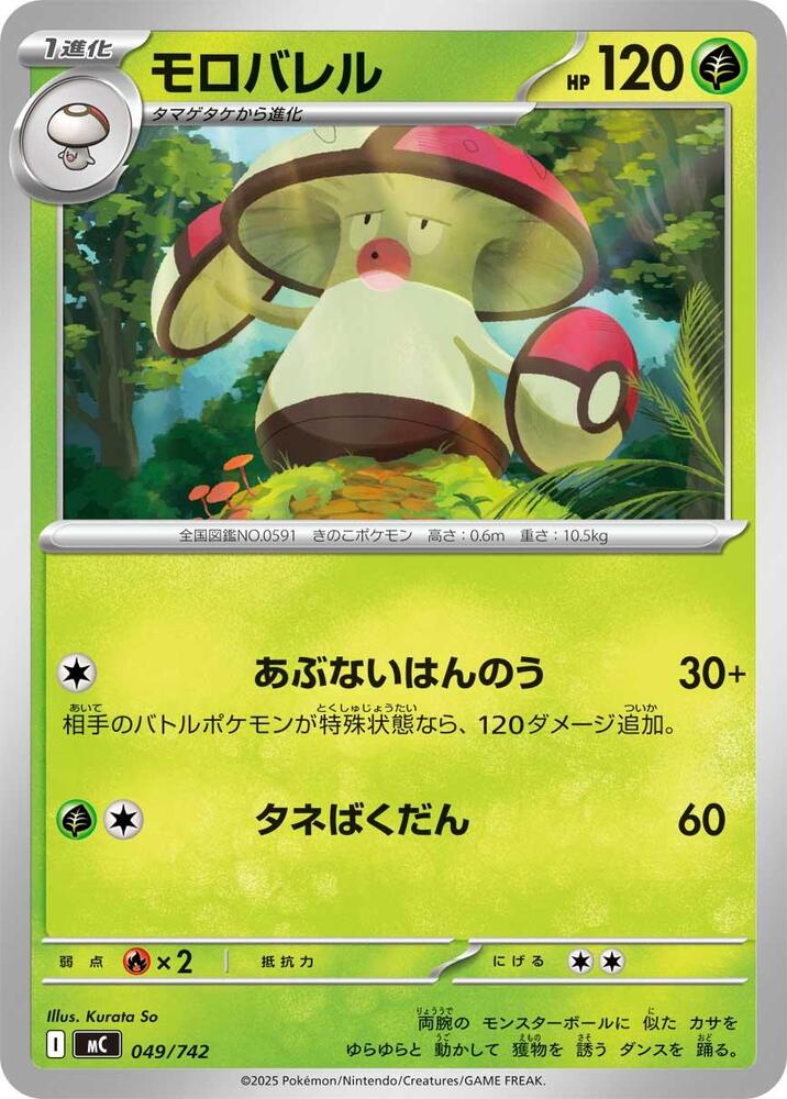Amoonguss Pokemon card –  049/742