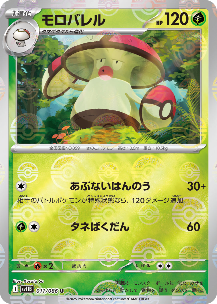 Amoonguss Pokemon card – SV11B: Black Bolt 011/086