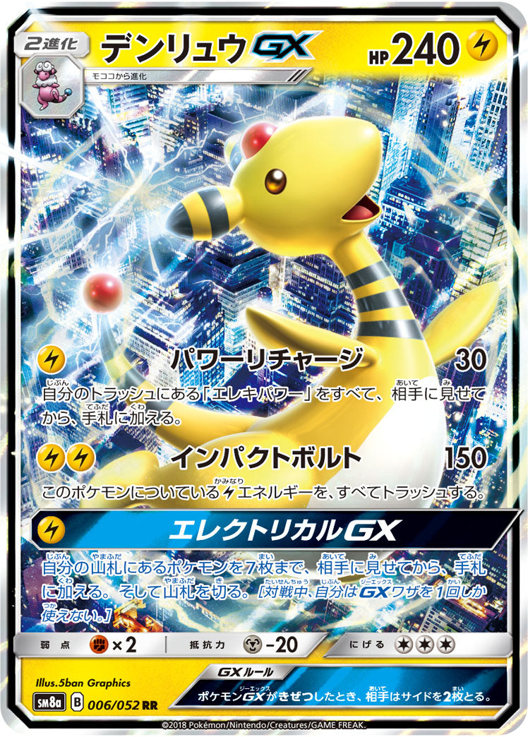 Ampharos GX Pokemon card – SM8a: Dark Order 006/052