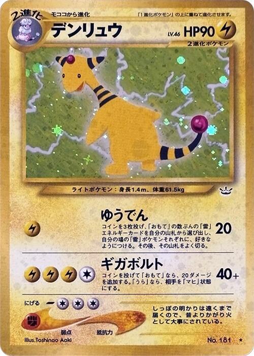 Ampharos Pokemon card