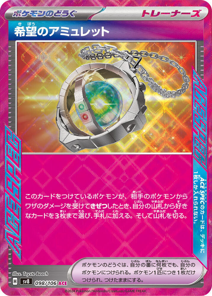 Amulet of Hope Pokemon card – SV8: Super Electric Breaker 098/106