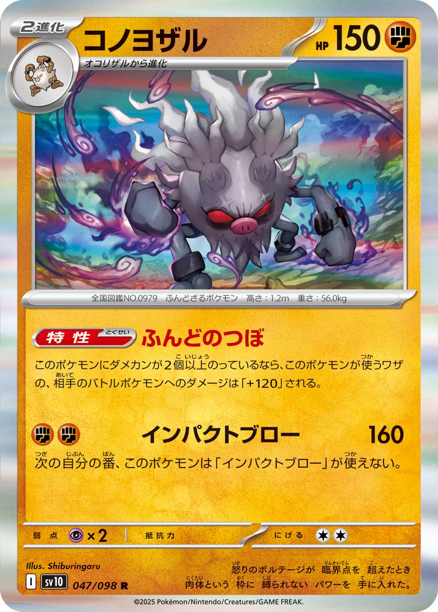 Annihilape Pokemon card – SV10: The Glory of Team Rocket 047/098
