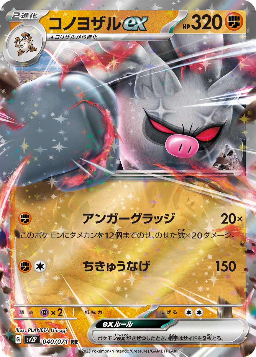 Annihilape ex Pokemon card – SV2P: Snow Hazard 040/071