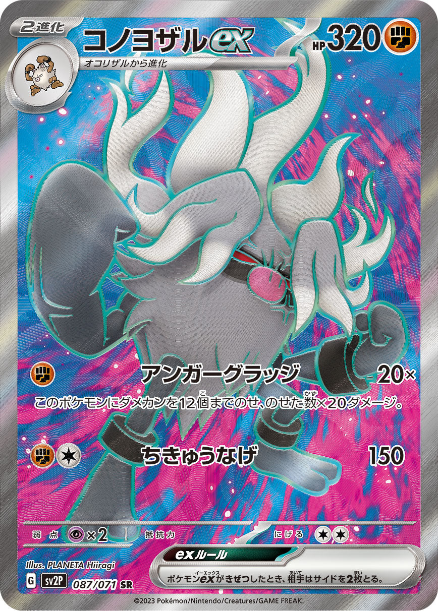 Annihilape ex Pokemon card – SV2P: Snow Hazard 087/071