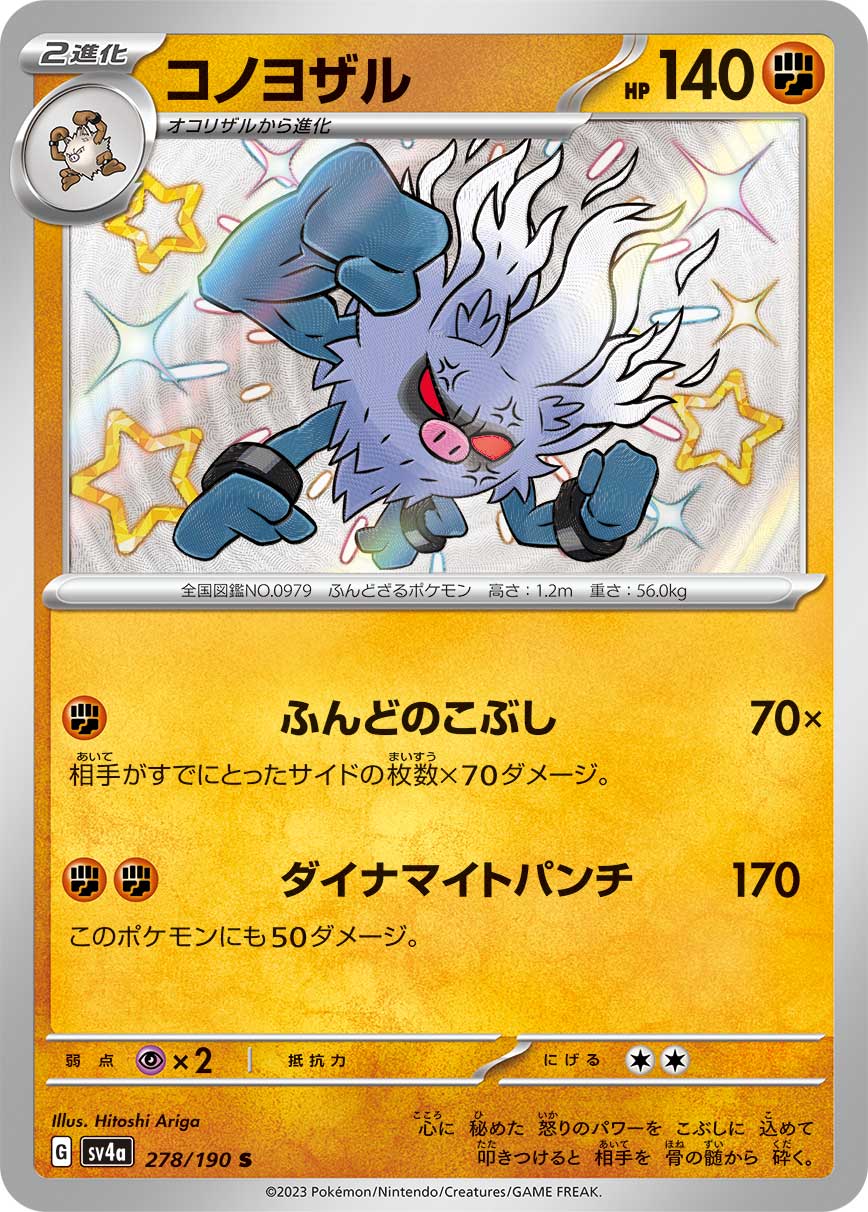 Annihilape Pokemon card – SV4a: Shiny Treasure ex 278/190