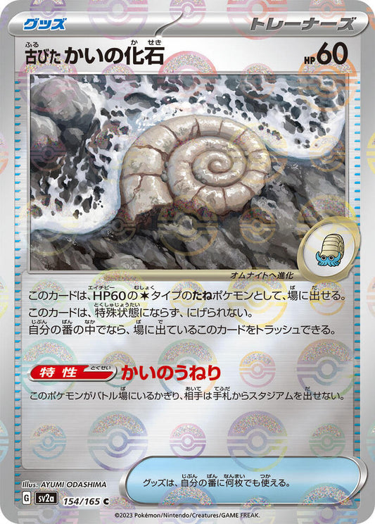 Antique Helix Fossil (Poke Ball Pattern) Pokemon card – SV2a: Pokemon Card 151 154/165