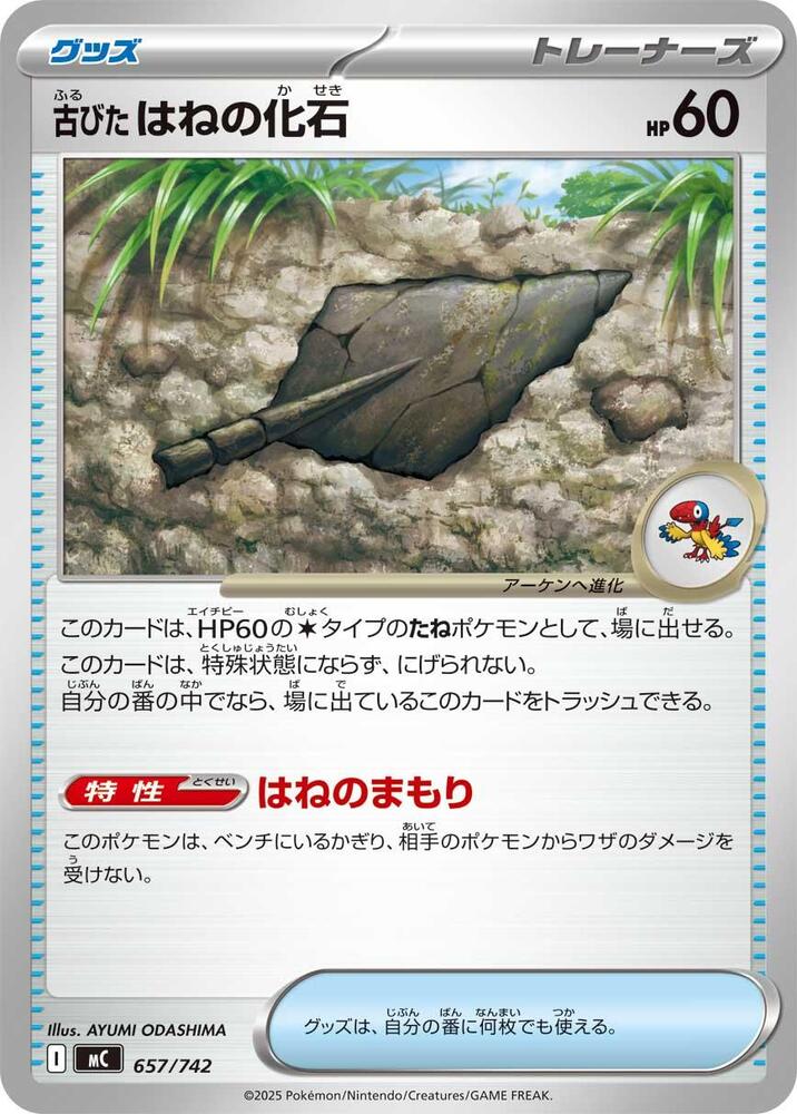 Antique Plume Fossil Pokemon card –  657/742