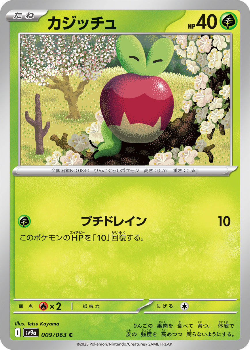 Applin Pokemon card – SV9a: Heat Wave Arena 009/063