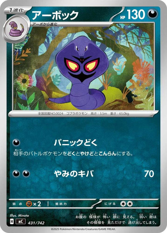 Arbok Pokemon card –  431/742