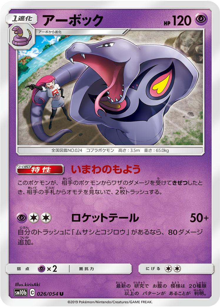 Arbok Pokemon card – SM10b: Sky Legend 026/054