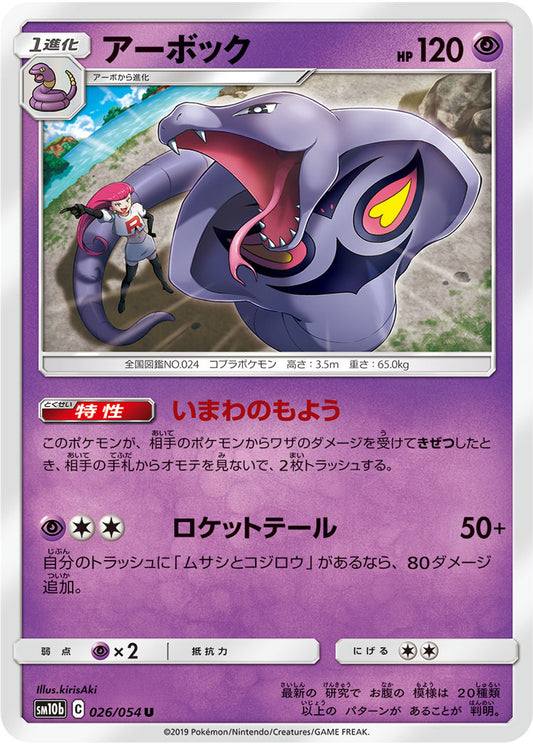 Arbok Pokemon card – SM10b: Sky Legend 026/054