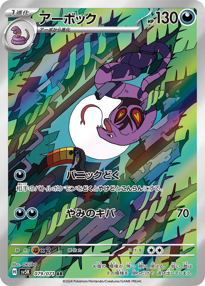 Arbok Pokemon card – SV5K: Wild Force 079/071