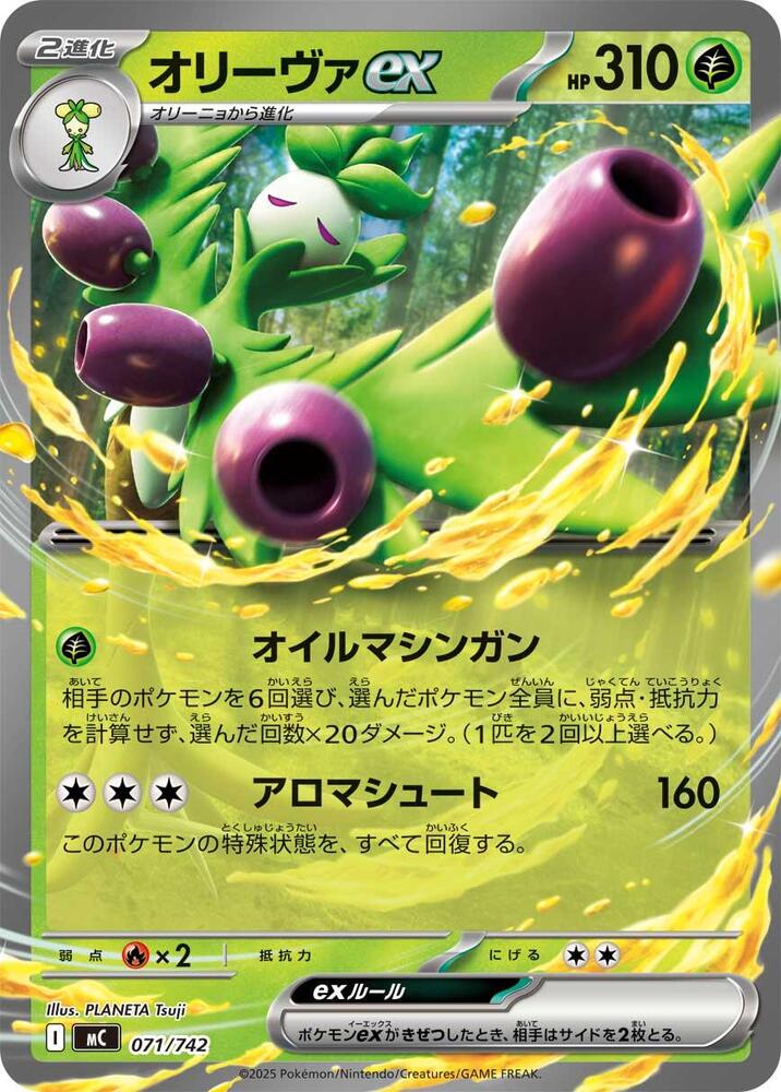 Arboliva ex Pokemon card –  071/742