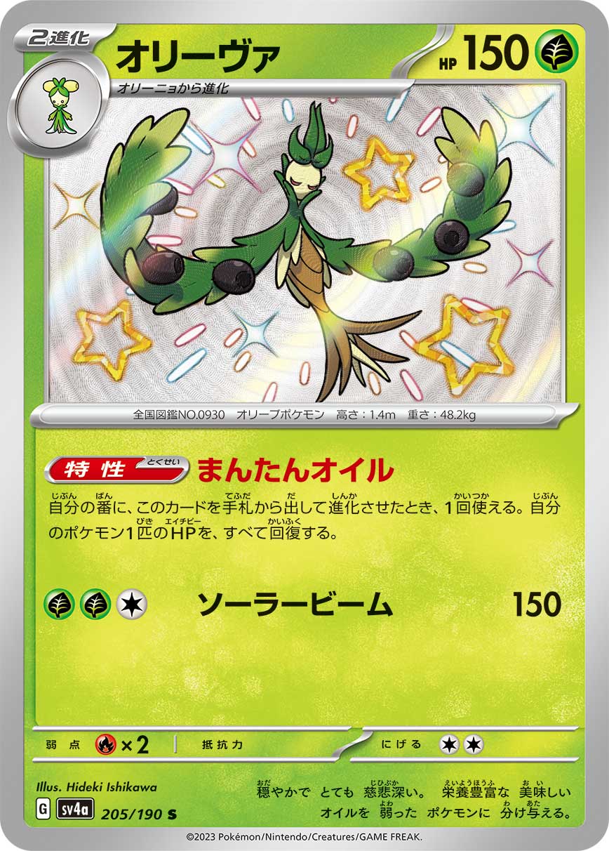 Arboliva Pokemon card – SV4a: Shiny Treasure ex 205/190