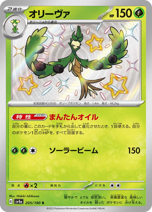 Arboliva Pokemon card – SV4a: Shiny Treasure ex 205/190