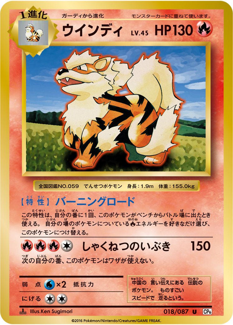 Arcanine Pokemon card – CP6: Expansion Pack 20th Anniversary 018/087
