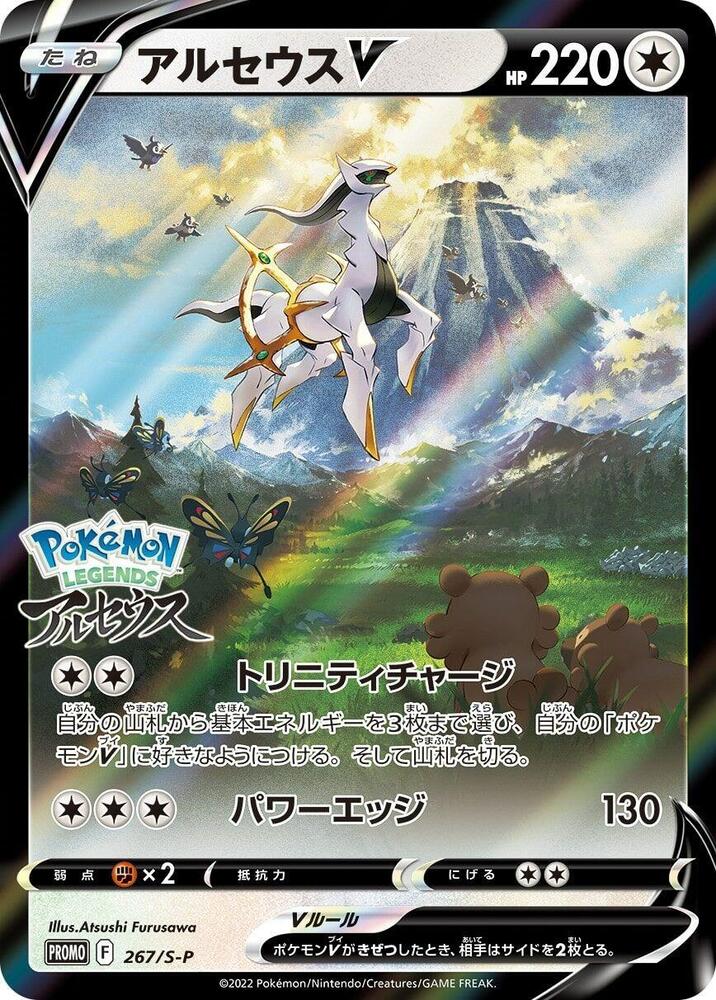 Arceus V Pokemon card – S-P: Sword & Shield Promos 267/S-P