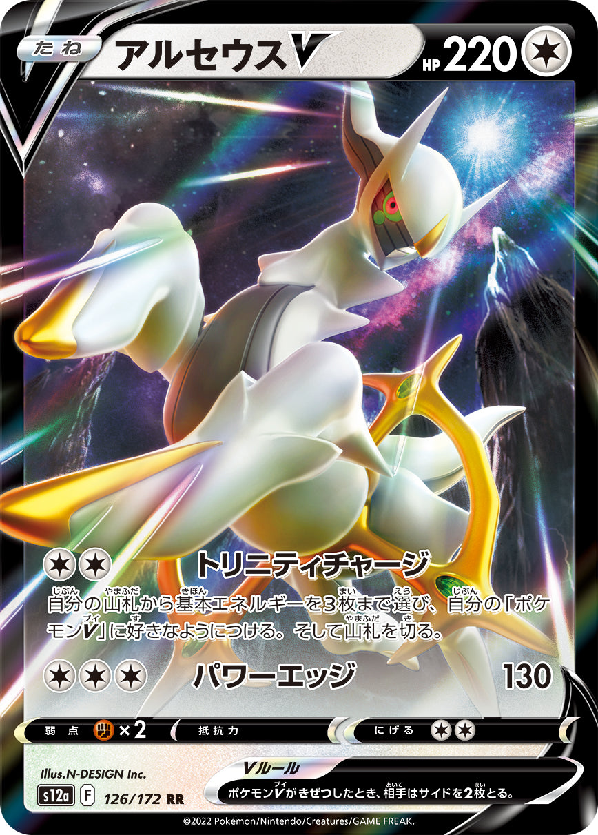 Arceus V Pokemon card – S12a: VSTAR Universe 126/172