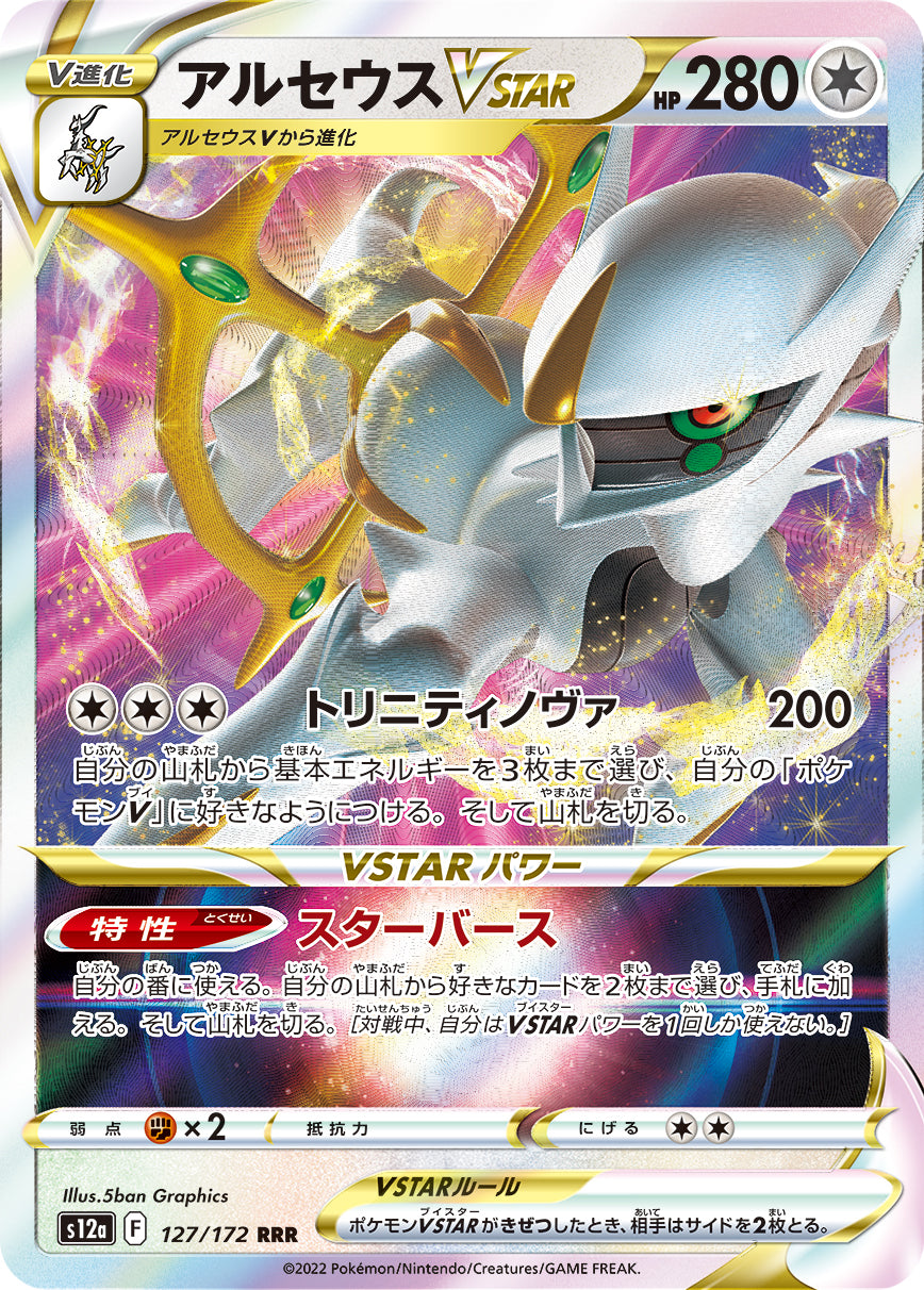 Arceus VSTAR Pokemon card – S12a: VSTAR Universe 127/172