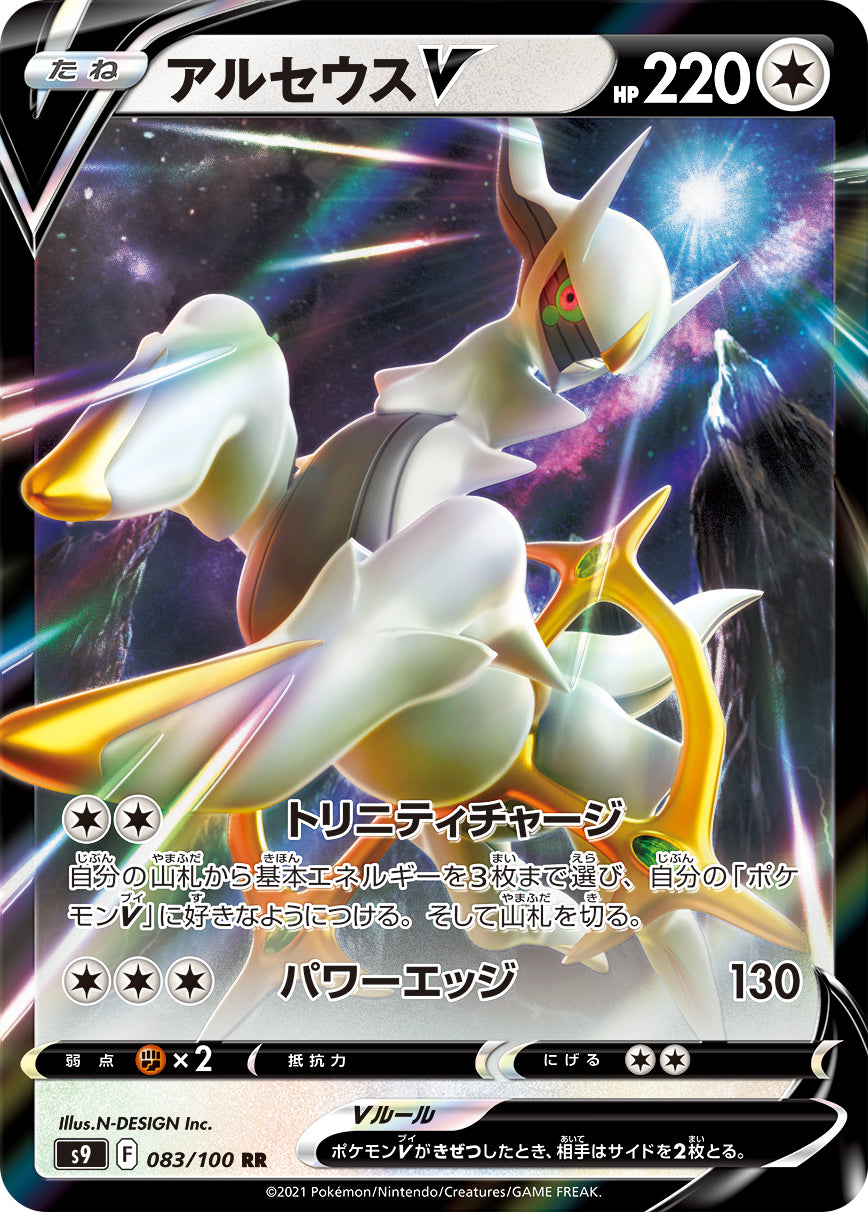Arceus V Pokemon card – S9: Star Birth 083/100