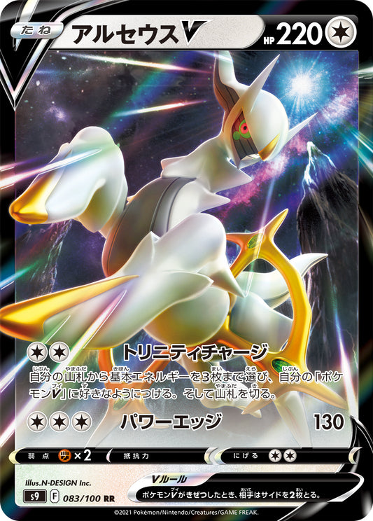 Arceus V Pokemon card – S9: Star Birth 083/100