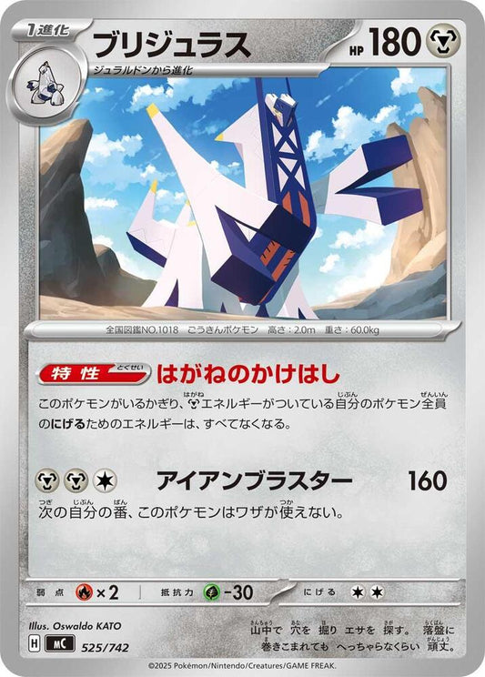 Archaludon Pokemon card –  525/742