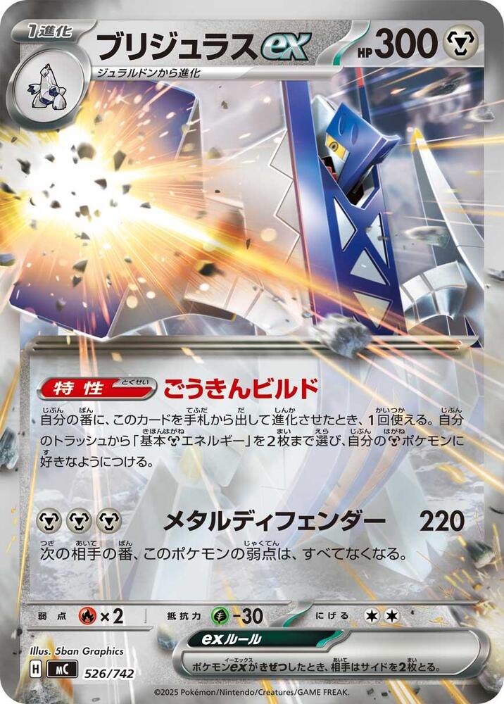 Archaludon ex Pokemon card –  526/742