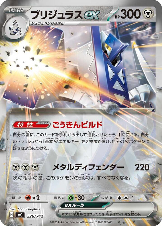 Archaludon ex Pokemon card –  526/742