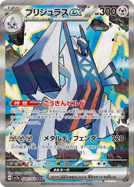 Archaludon ex Pokemon card – SV7a: Paradise Dragona 088/064