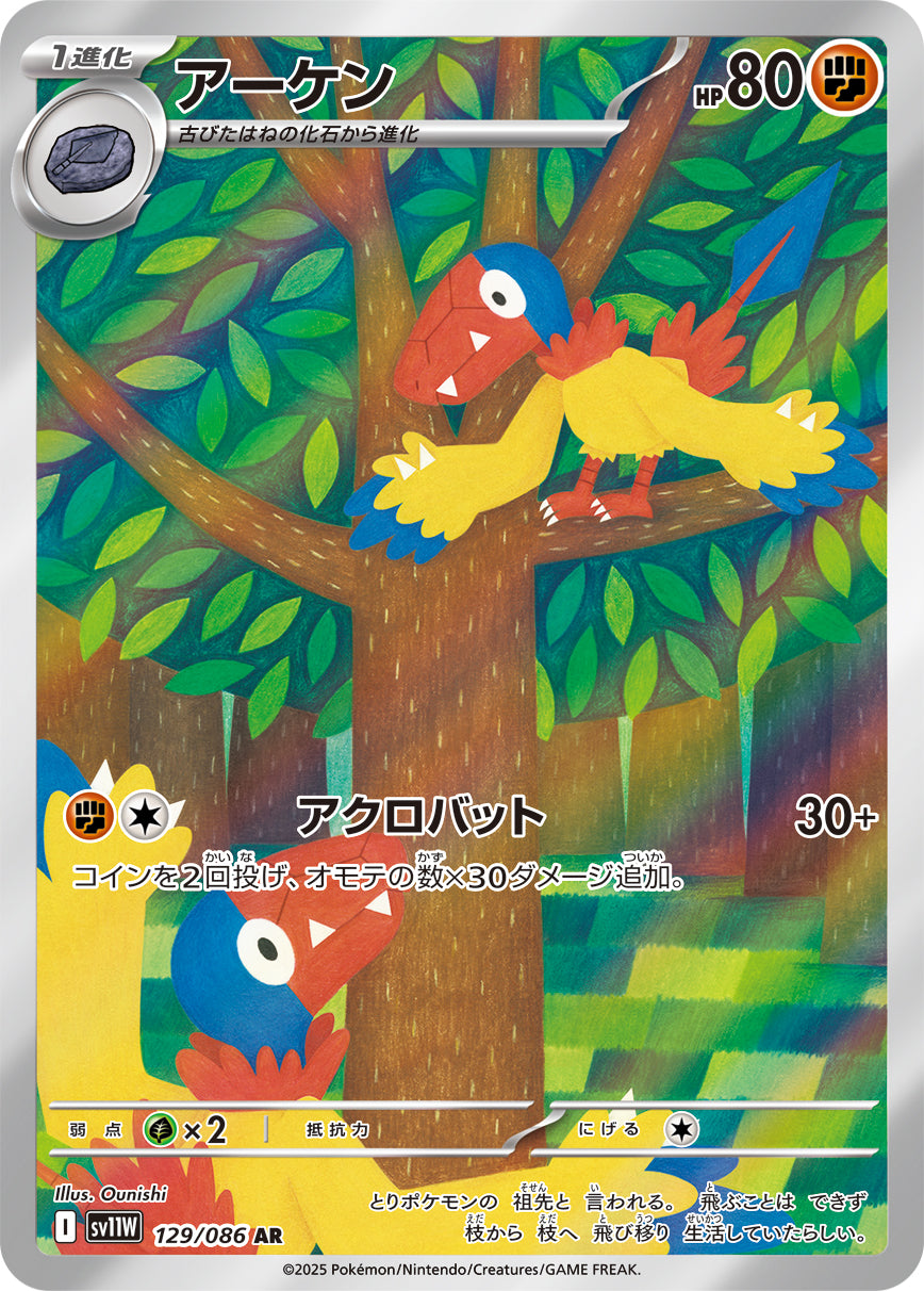 Archen Pokemon card – SV11W: White Flare 129/086