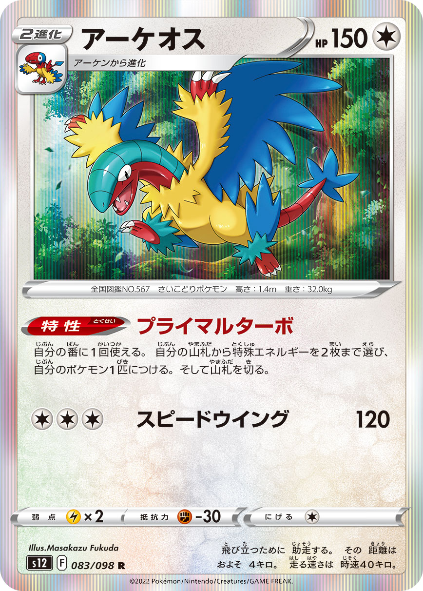 Archeops Pokemon card – S12: Paradigm Trigger 083/098