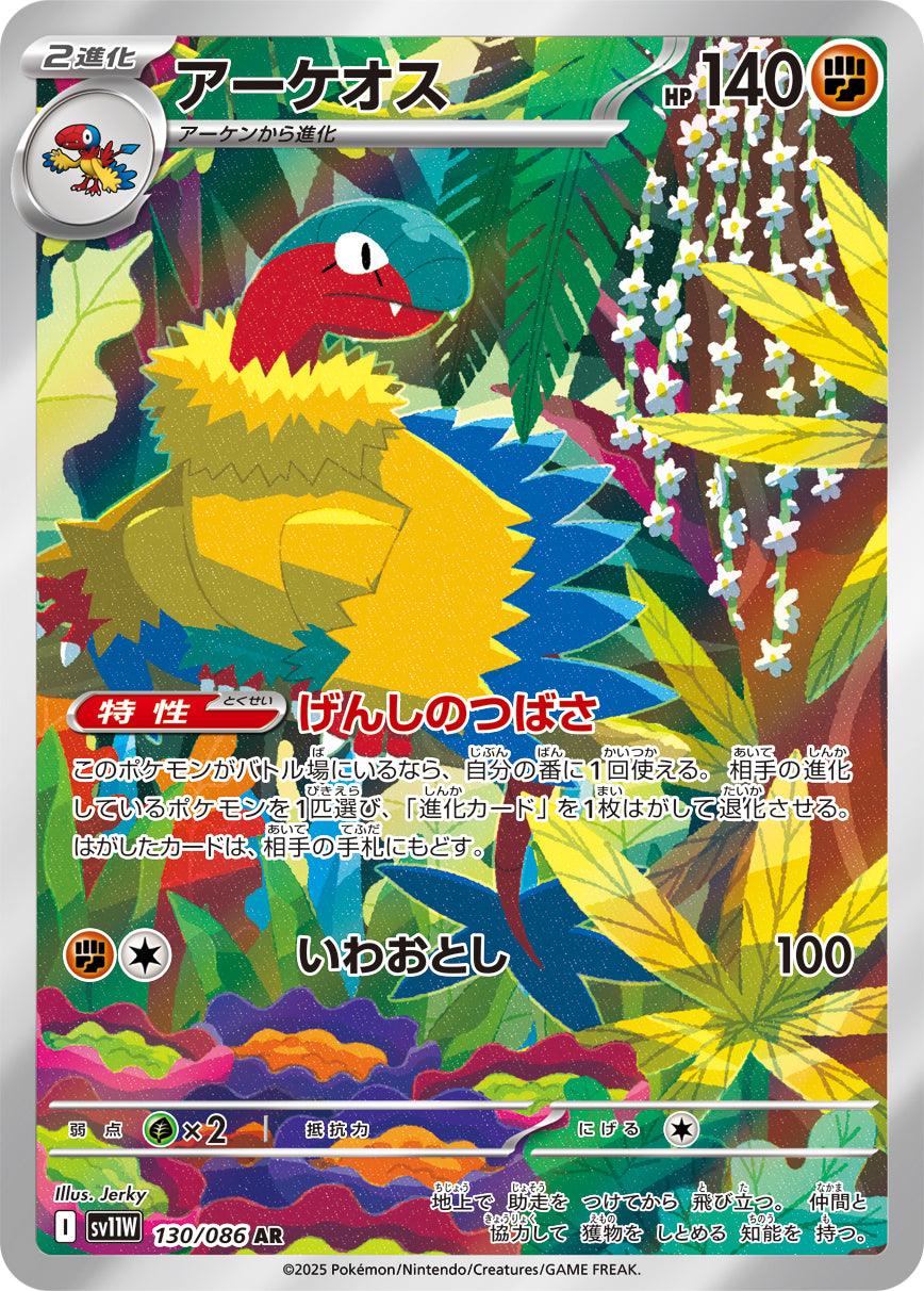 Archeops Pokemon card – SV11W: White Flare 130/086