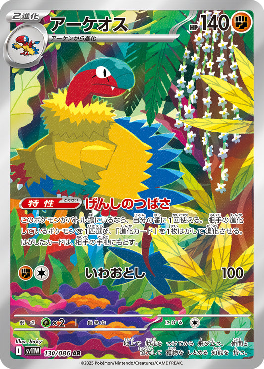 Archeops Pokemon card – SV11W: White Flare 130/086