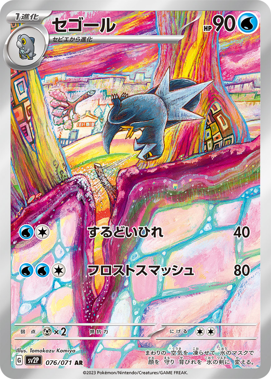 Arctibax Pokemon card – SV2P: Snow Hazard 076/071