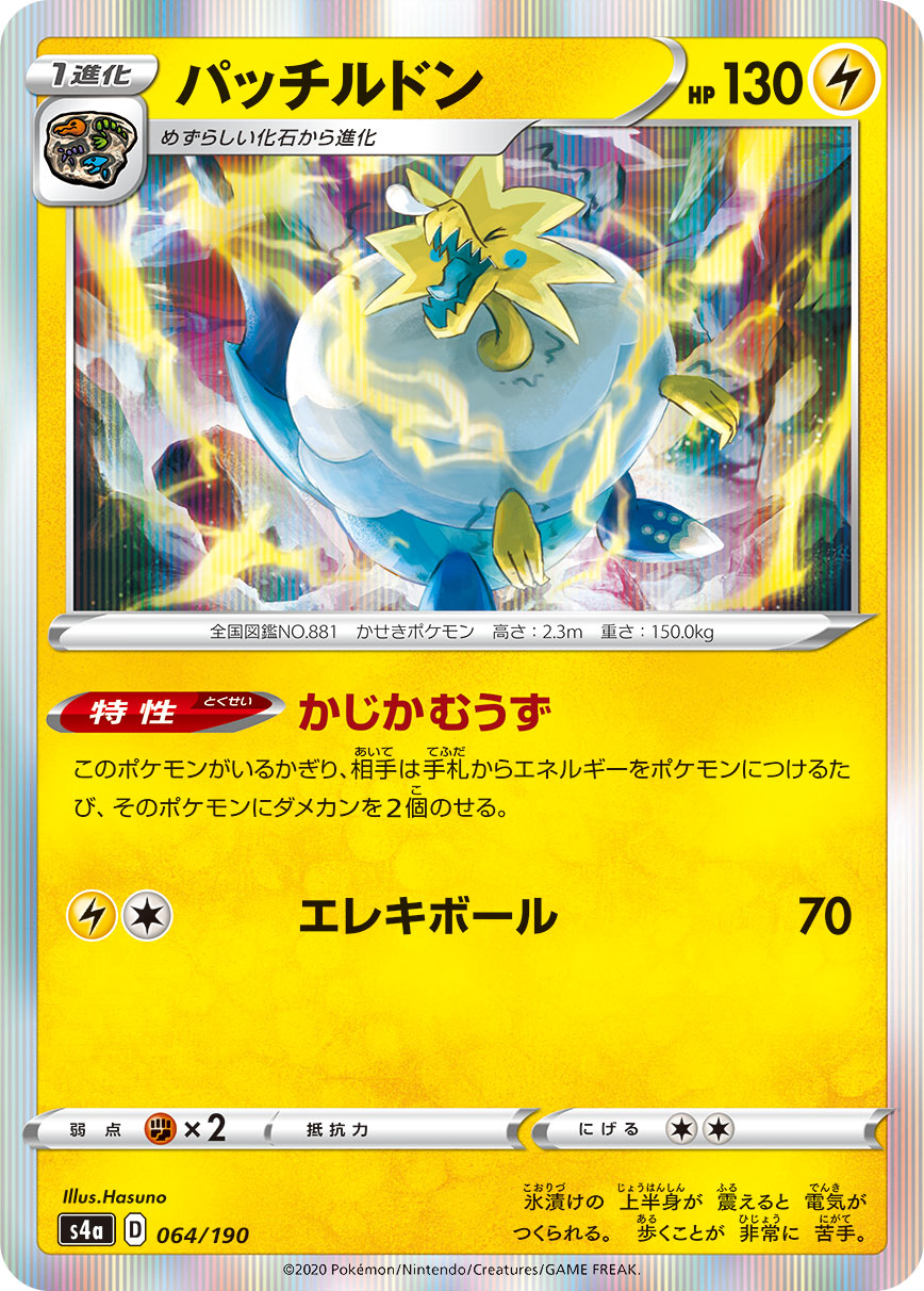Arctozolt Pokemon card – S4a: Shiny Star V 064/190