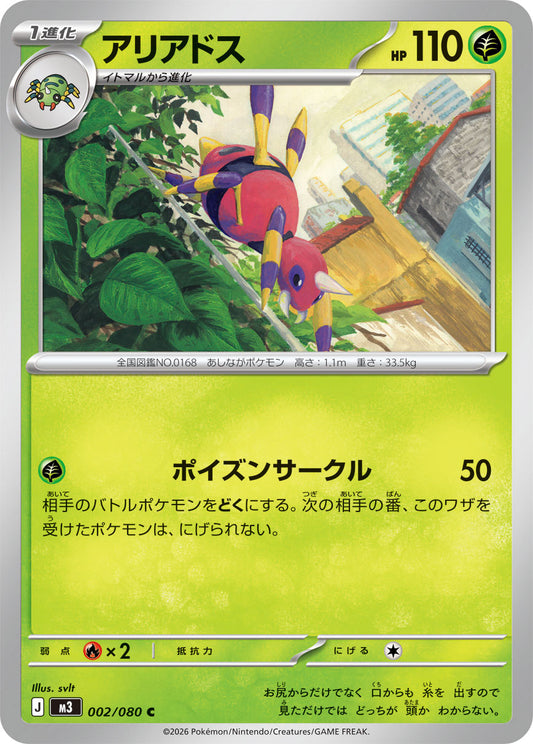 Ariados Pokemon card – M3: Nihil Zero 002/080