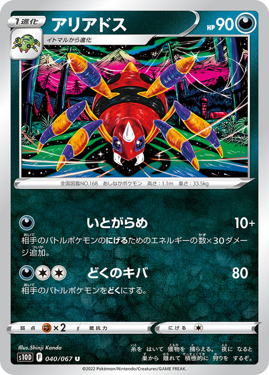 Ariados Pokemon card – S10D: Time Gazer 040/067