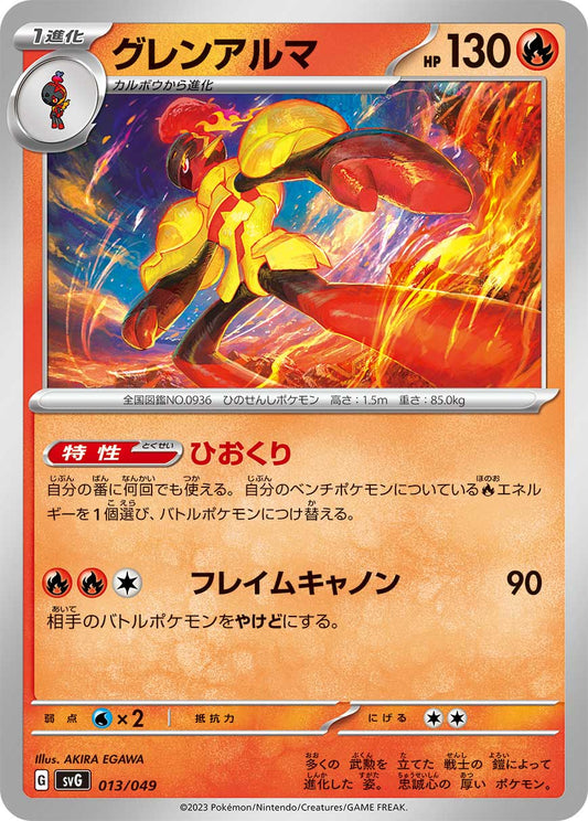 Armarouge Pokemon card – SV: Venusaur, Charizard & Blastoise Special Deck Set 013/049