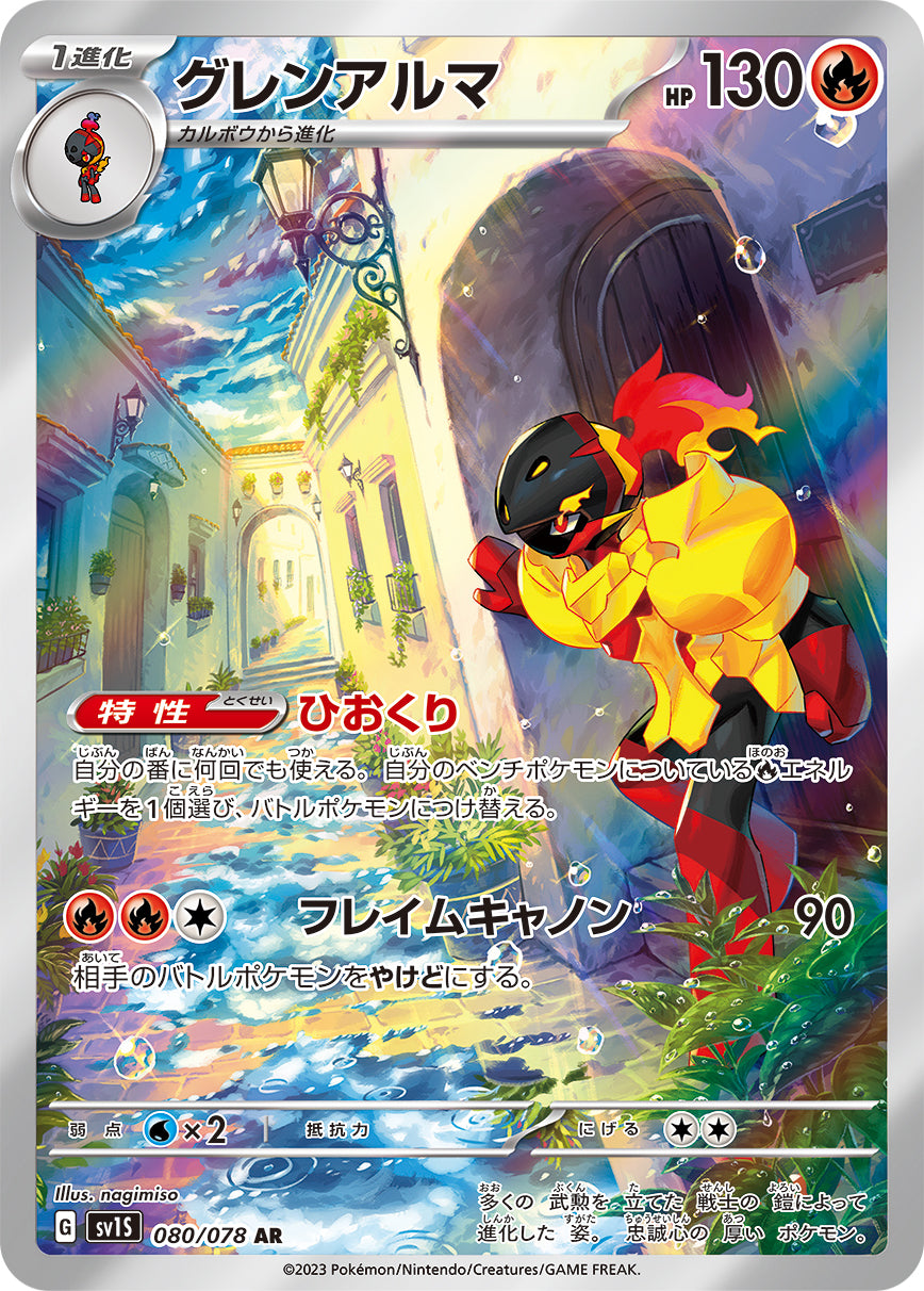 Armarouge Pokemon card – SV1S: Scarlet ex 080/078