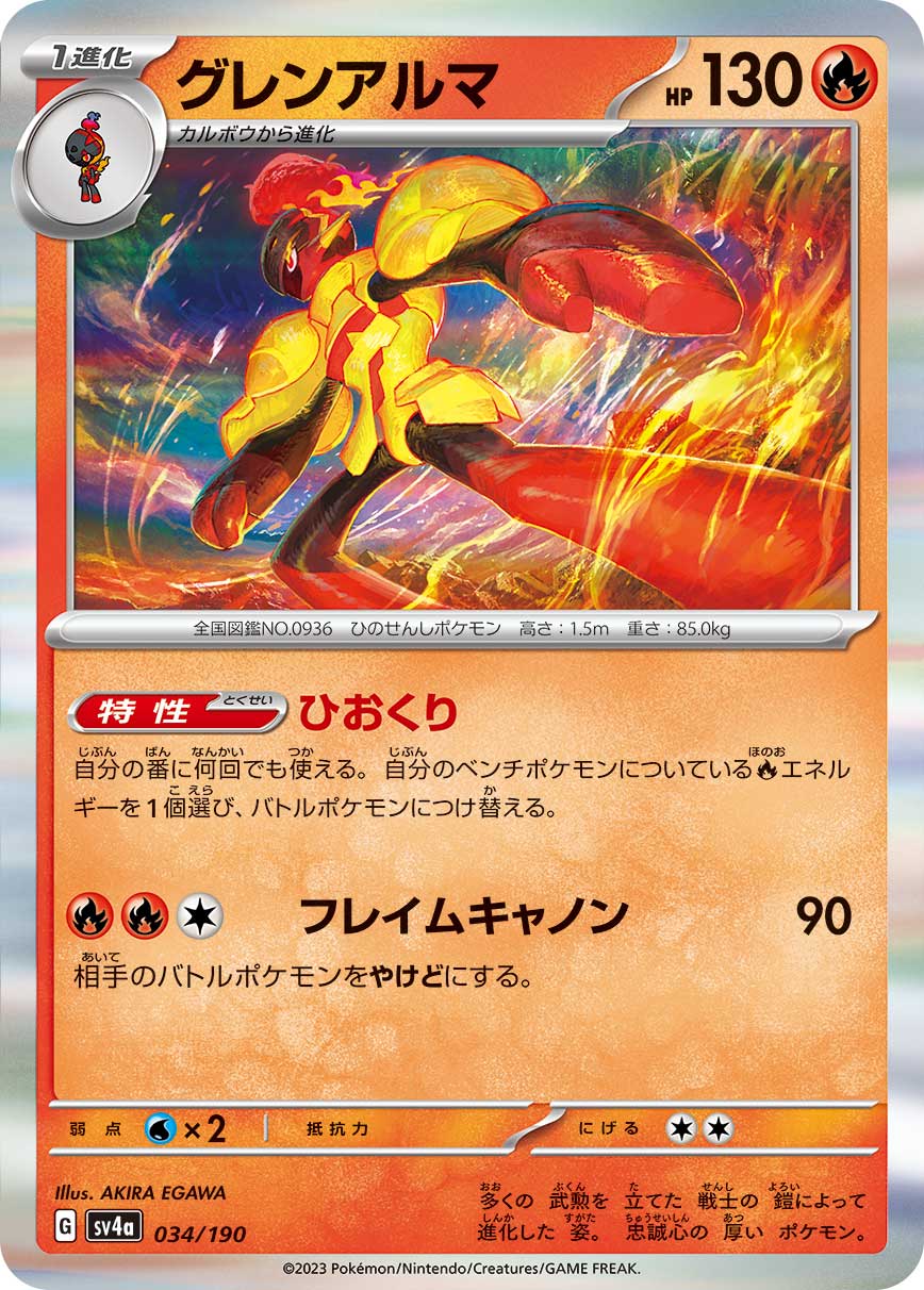 Armarouge Pokemon card – SV4a: Shiny Treasure ex 034/190