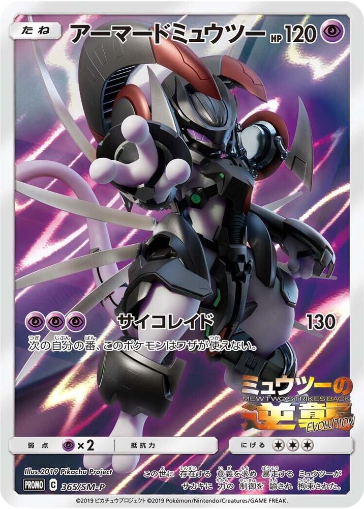 Armored Mewtwo Pokemon card – SM-P: Sun & Moon Promos 365/SM-P
