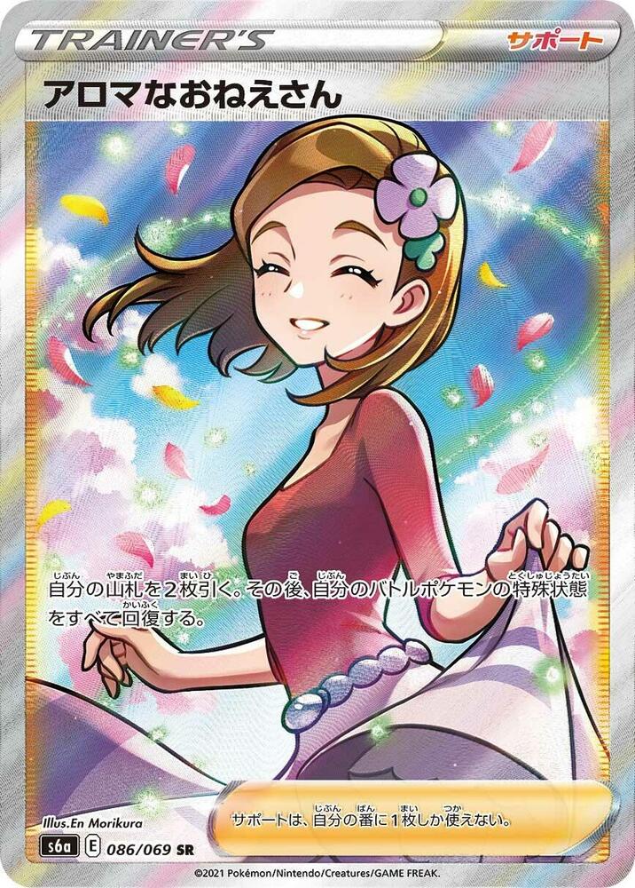 Aroma Lady Pokemon card – S6a: Eevee Heroes 086/069