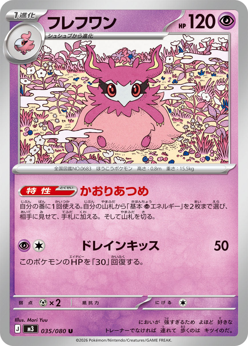 Aromatisse Pokemon card – M3: Nihil Zero 035/080